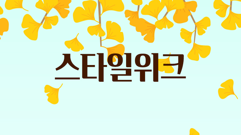 AUTUMN STYLE WEEK