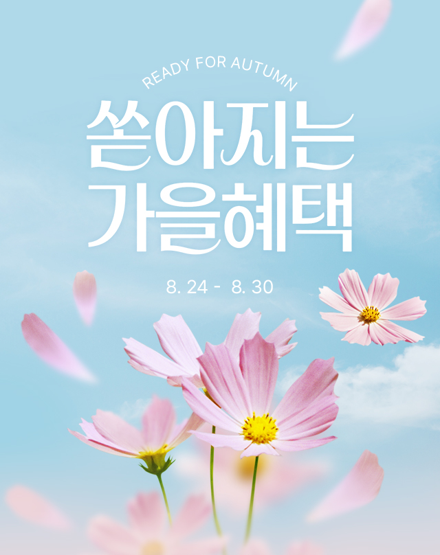 새로운 계절을 위한 준비