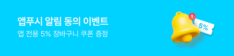  앱 PUSH 알림 수신 동의 이벤트