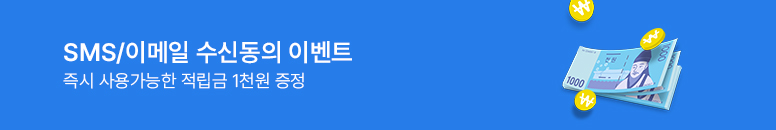 마케팅 정보 수신동의 이벤트