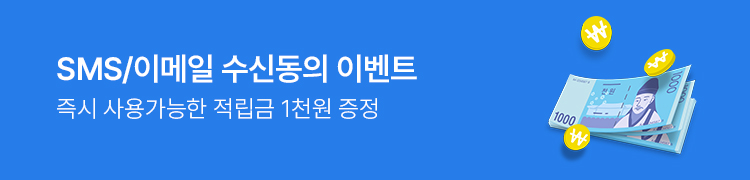 마케팅 정보 수신동의 이벤트