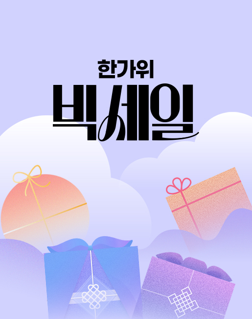 추석 선물을 위한<br>최고의 쇼핑찬스
