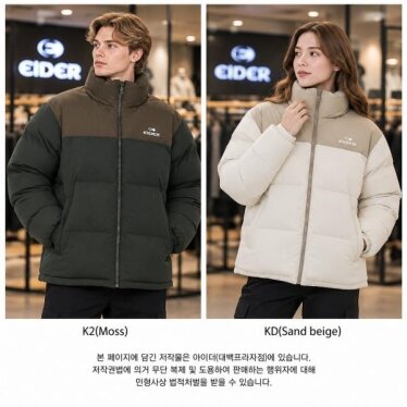 아이더 DUW23548 남여공용 GL 푸퍼 다운 자켓